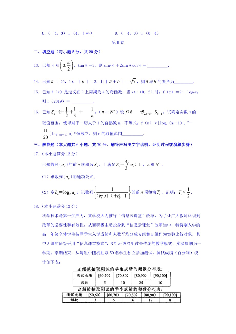 河南省中原名校联盟高三第五次质量考评数学（文）试卷 Word缺答案_第3页