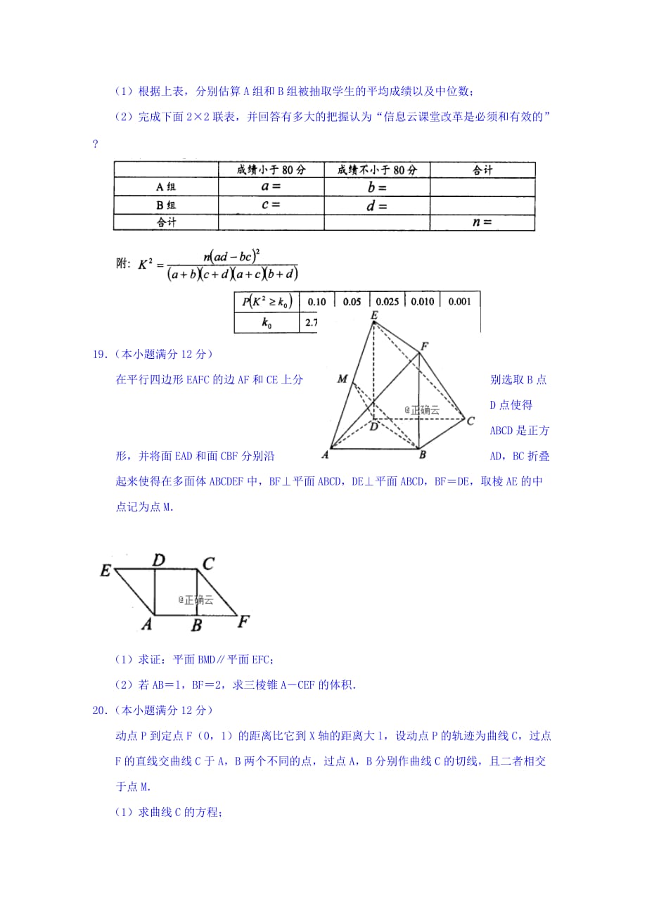 河南省中原名校联盟高三第五次质量考评数学（文）试卷 Word缺答案_第4页