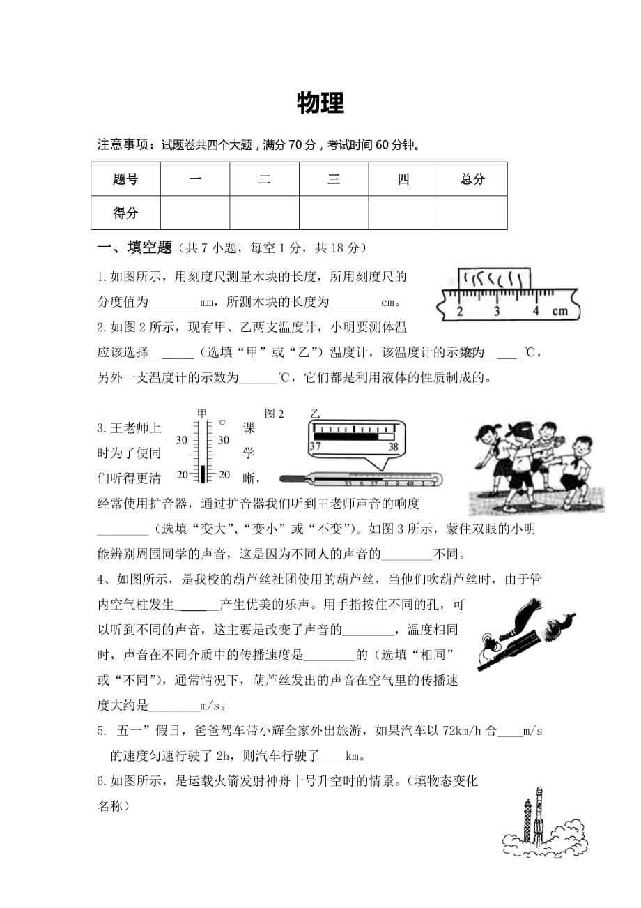 河南省濮阳经济技术开发区第三初级中学八年级上学期期中考试物理试卷_第1页