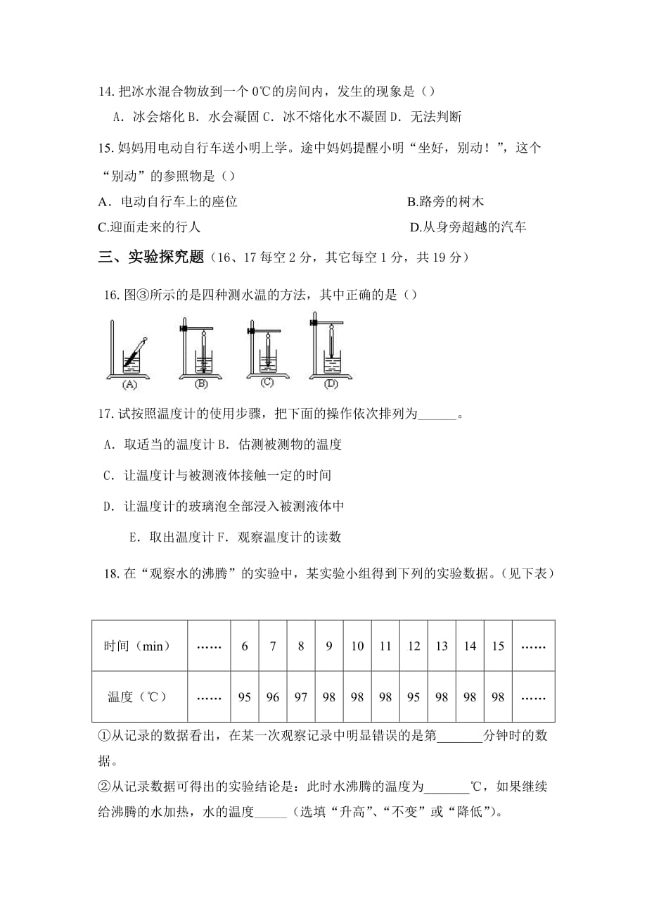 河南省濮阳经济技术开发区第三初级中学八年级上学期期中考试物理试卷_第3页