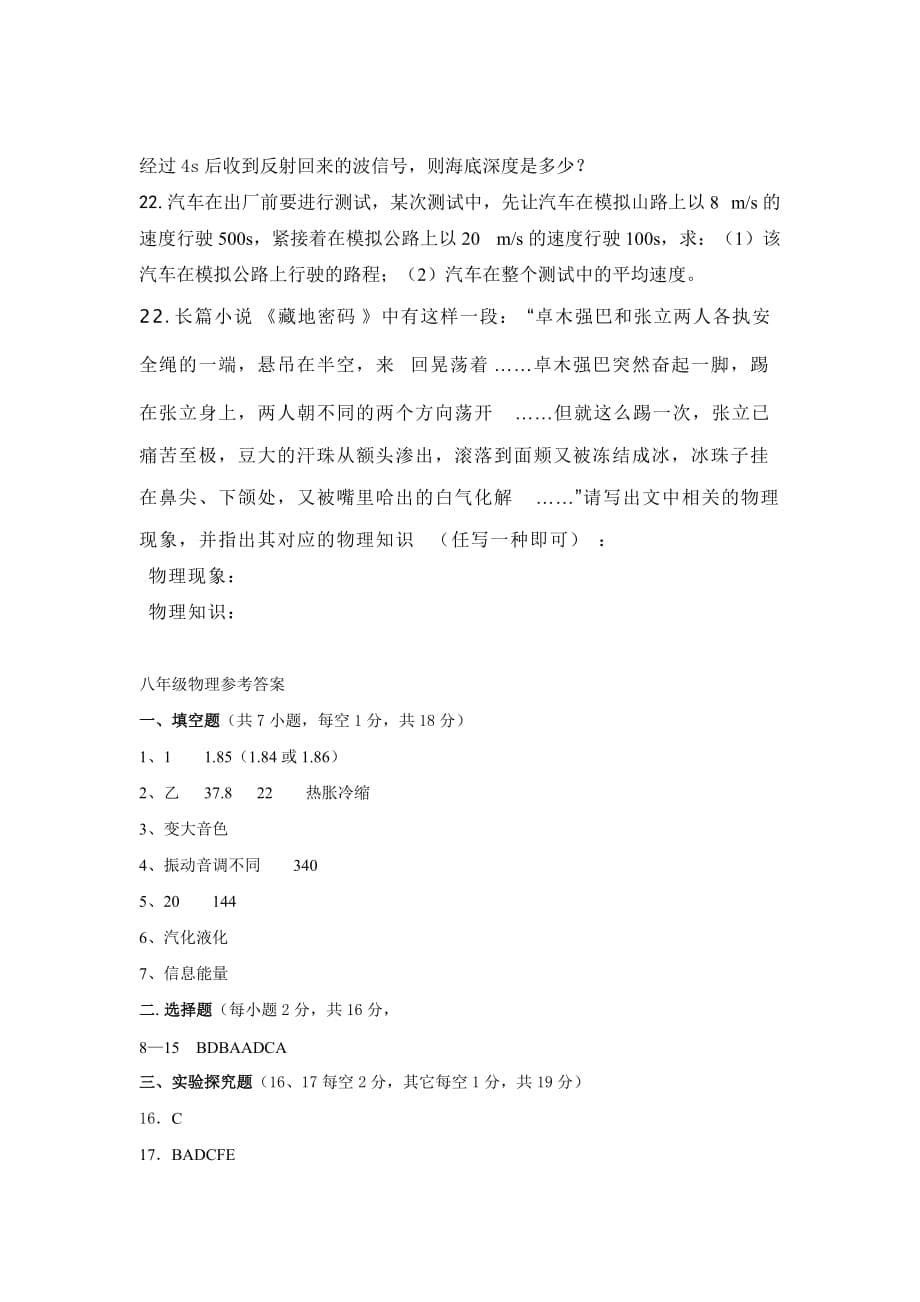 河南省濮阳经济技术开发区第三初级中学八年级上学期期中考试物理试卷_第5页