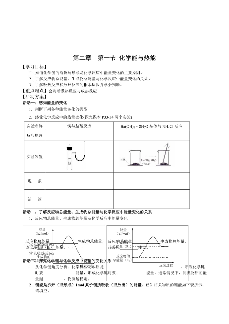 江苏省高中化学必修二学案：2211化学能与热能_第1页
