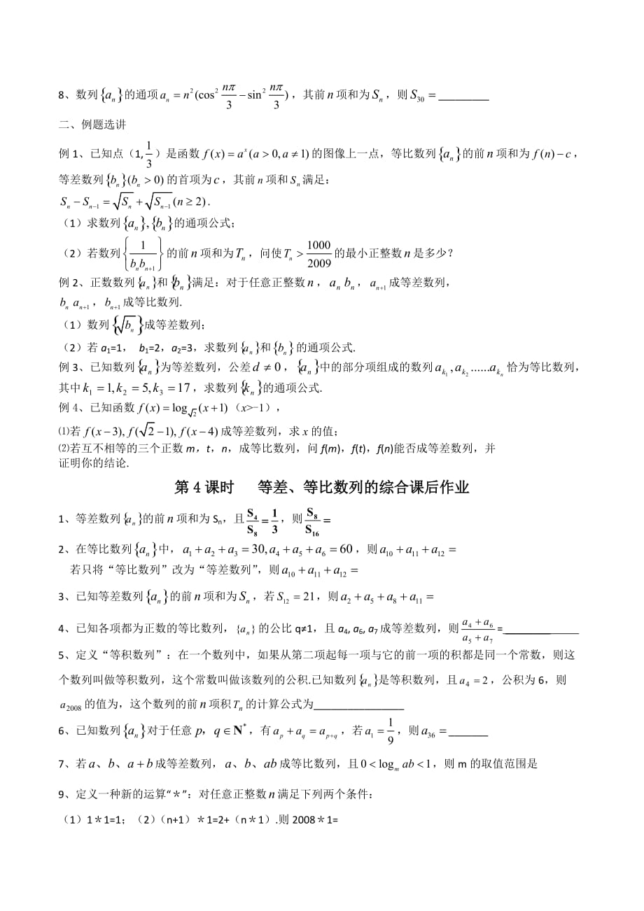 江苏省高三数学第一轮复习学案：等差等比数列的综合_第2页