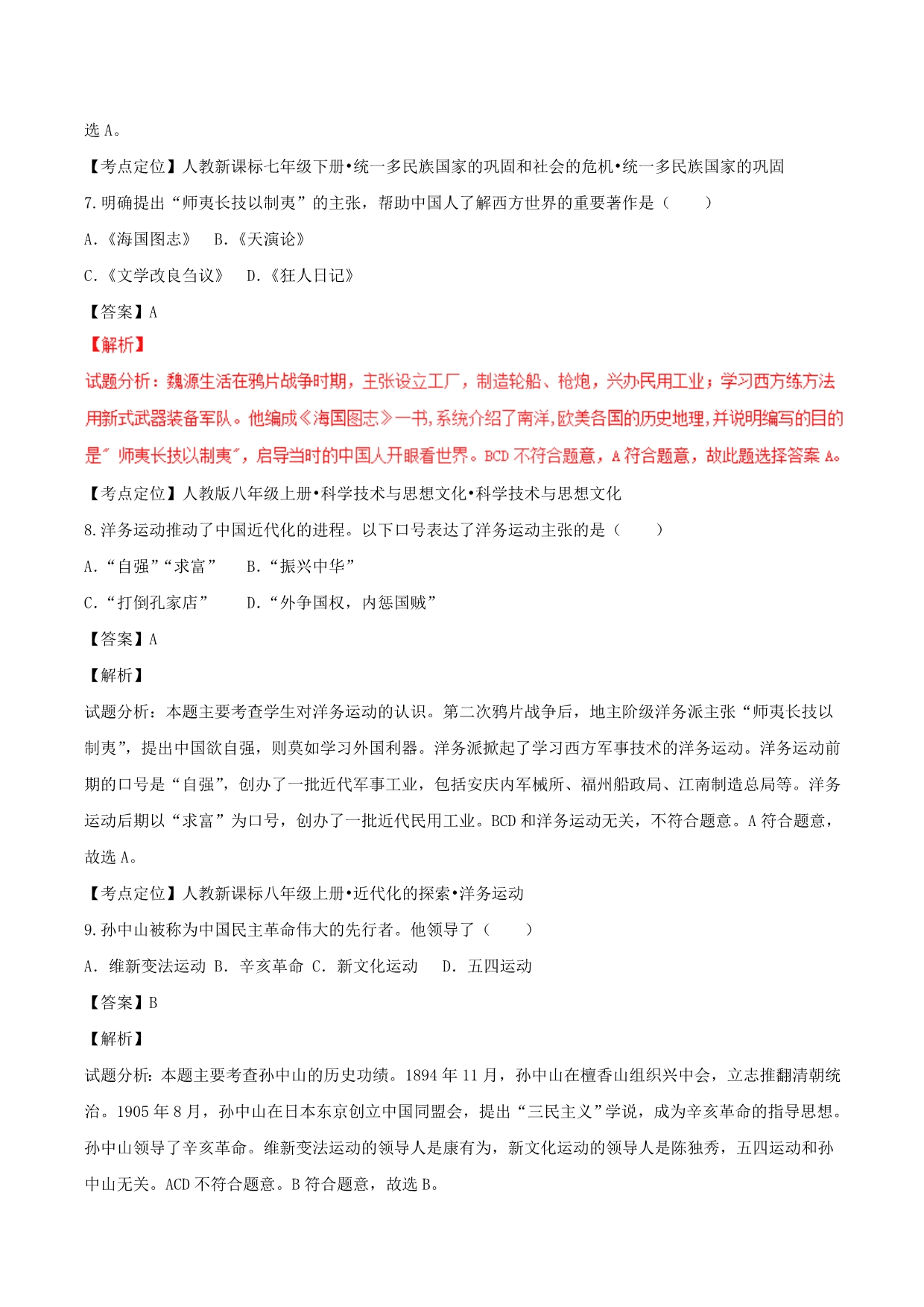 江苏省扬州市中考历史真题试题（含解析1）_第3页