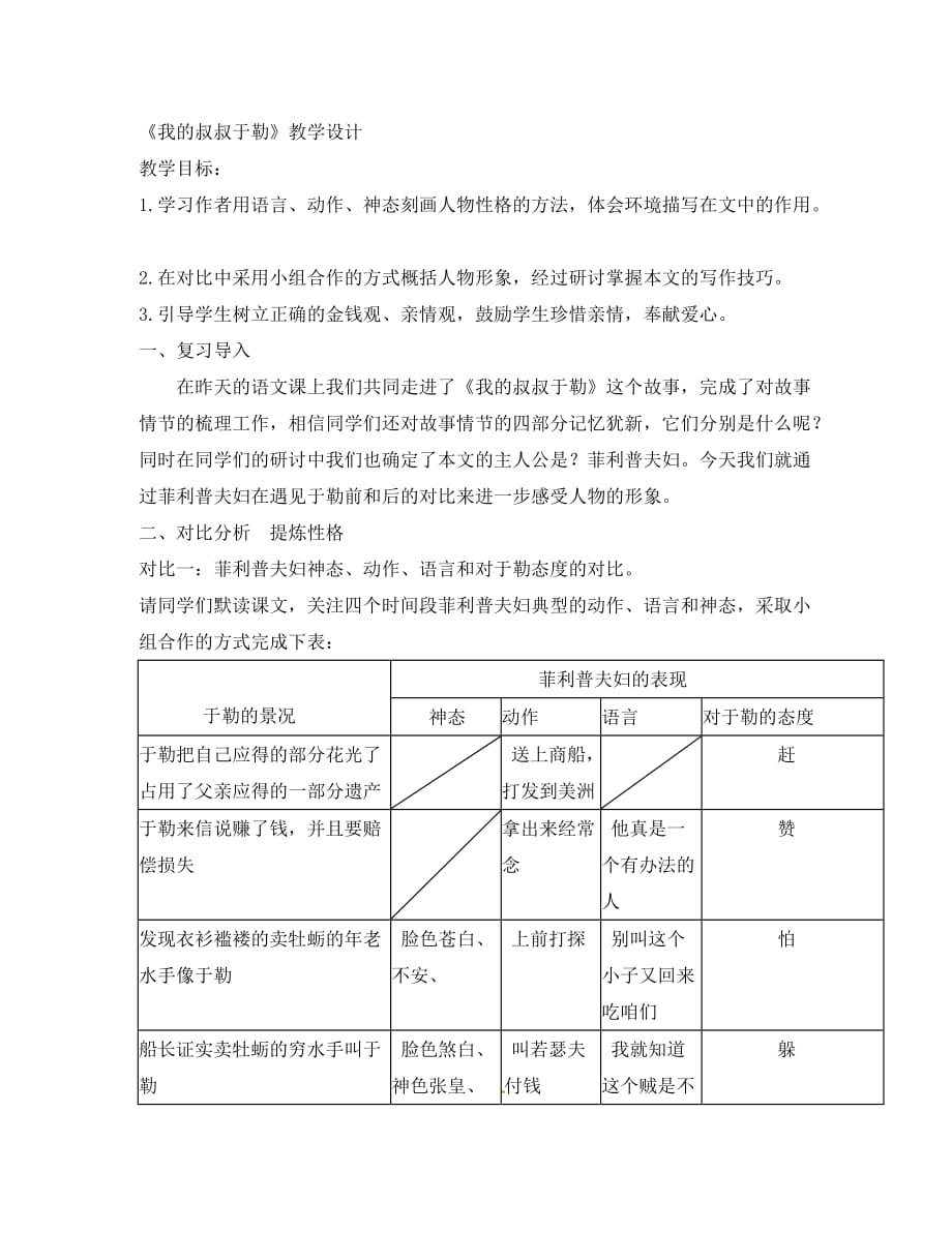 辽宁省大连市第七十六中学九年级语文上册《11我的叔叔于勒》教案 新人教版_第3页