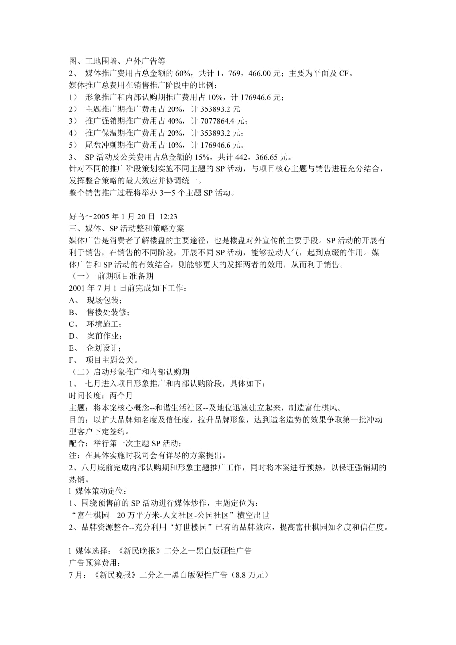 （企划方案）房地产上海凤凰城企划_第2页