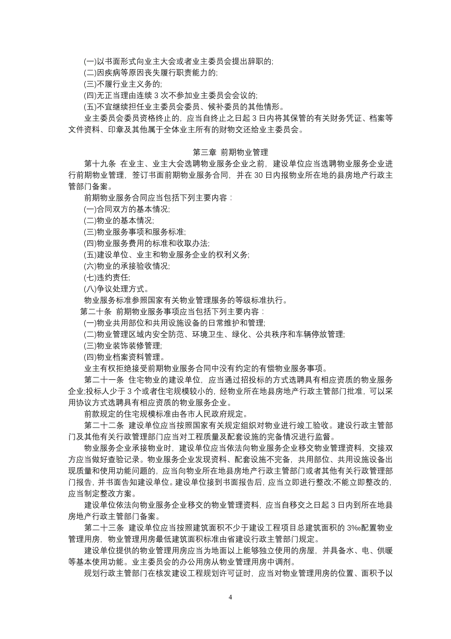 （行政管理）甘井子区城市管理行政执法_第4页