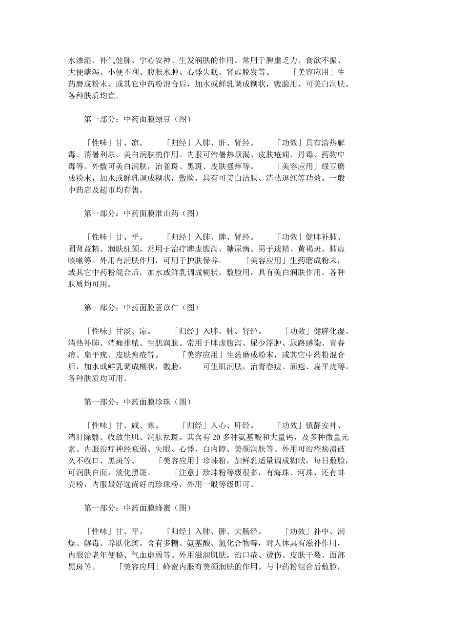 meirong中药-hufu.doc_第2页