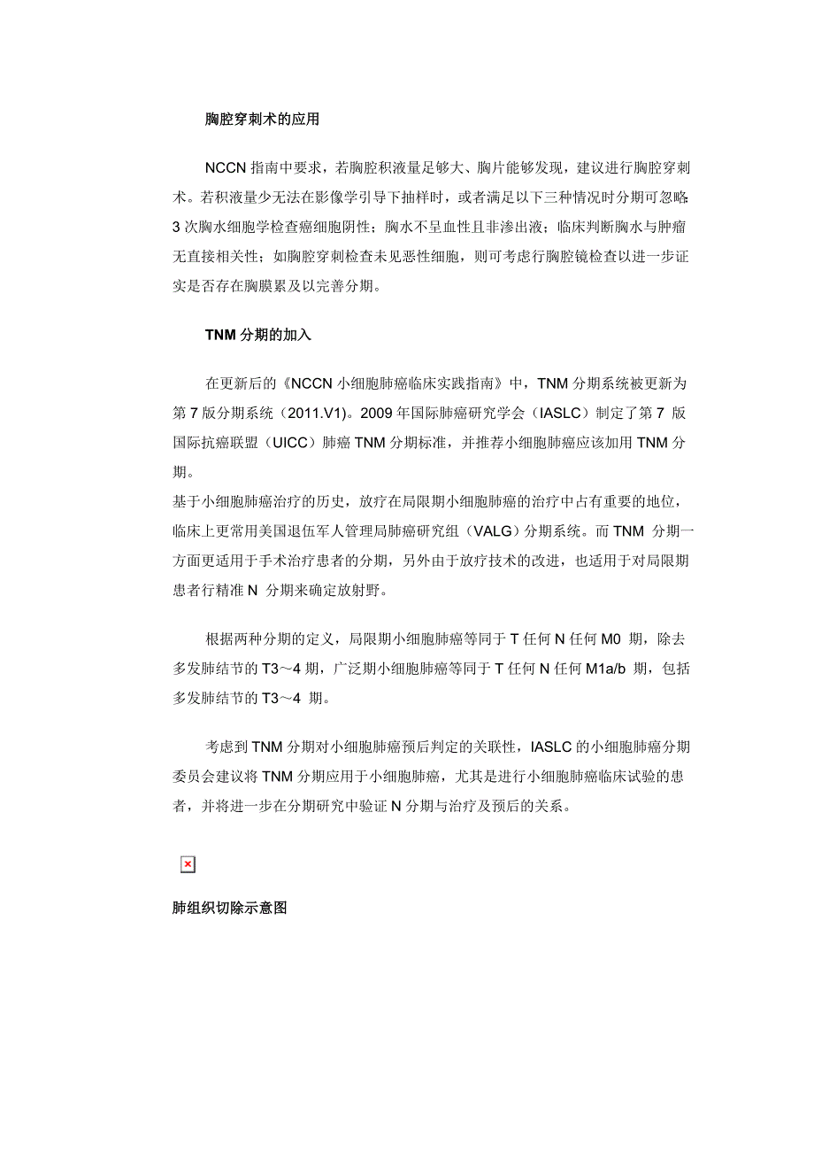 NCCN小细胞肺癌临床实践指南.doc_第2页