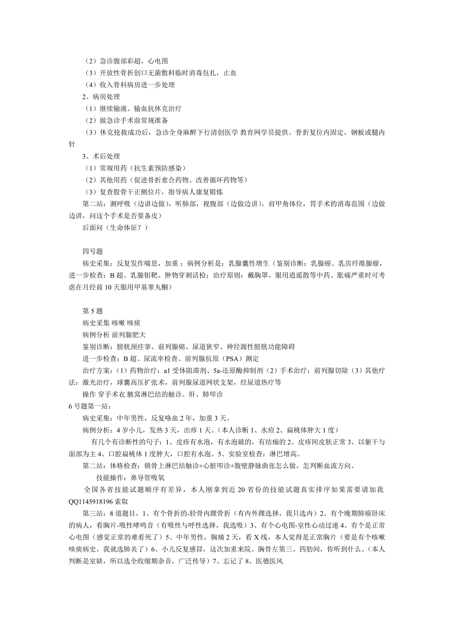 （行政文秘）年职业助理医师考试实践技能试题_第3页