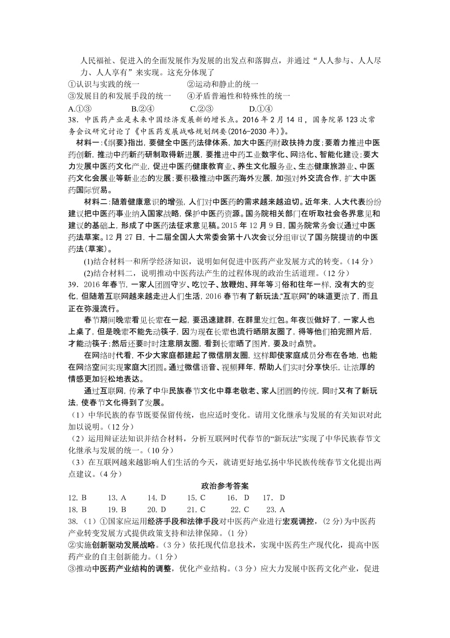 广东省高三五月联考（模拟）文综政治试题 Word版含答案_第3页