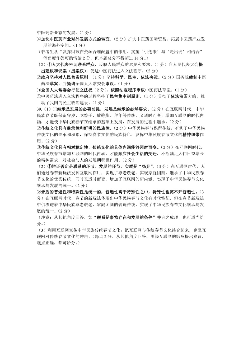 广东省高三五月联考（模拟）文综政治试题 Word版含答案_第4页