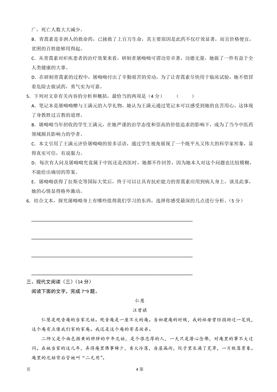 2020届安徽省高三下学期模拟卷（六）语文试题Word版_第4页