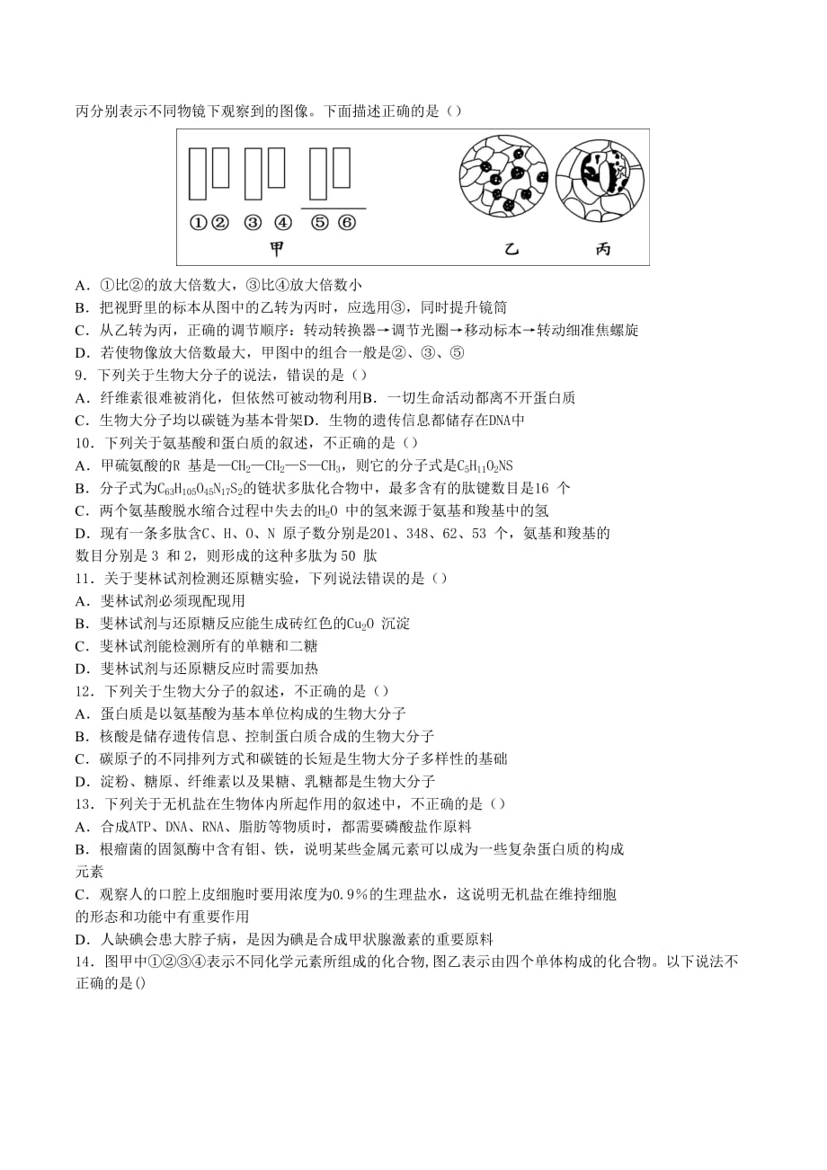 湖北省荆州高一上学期9月月考试题 生物 Word版含答案_第2页