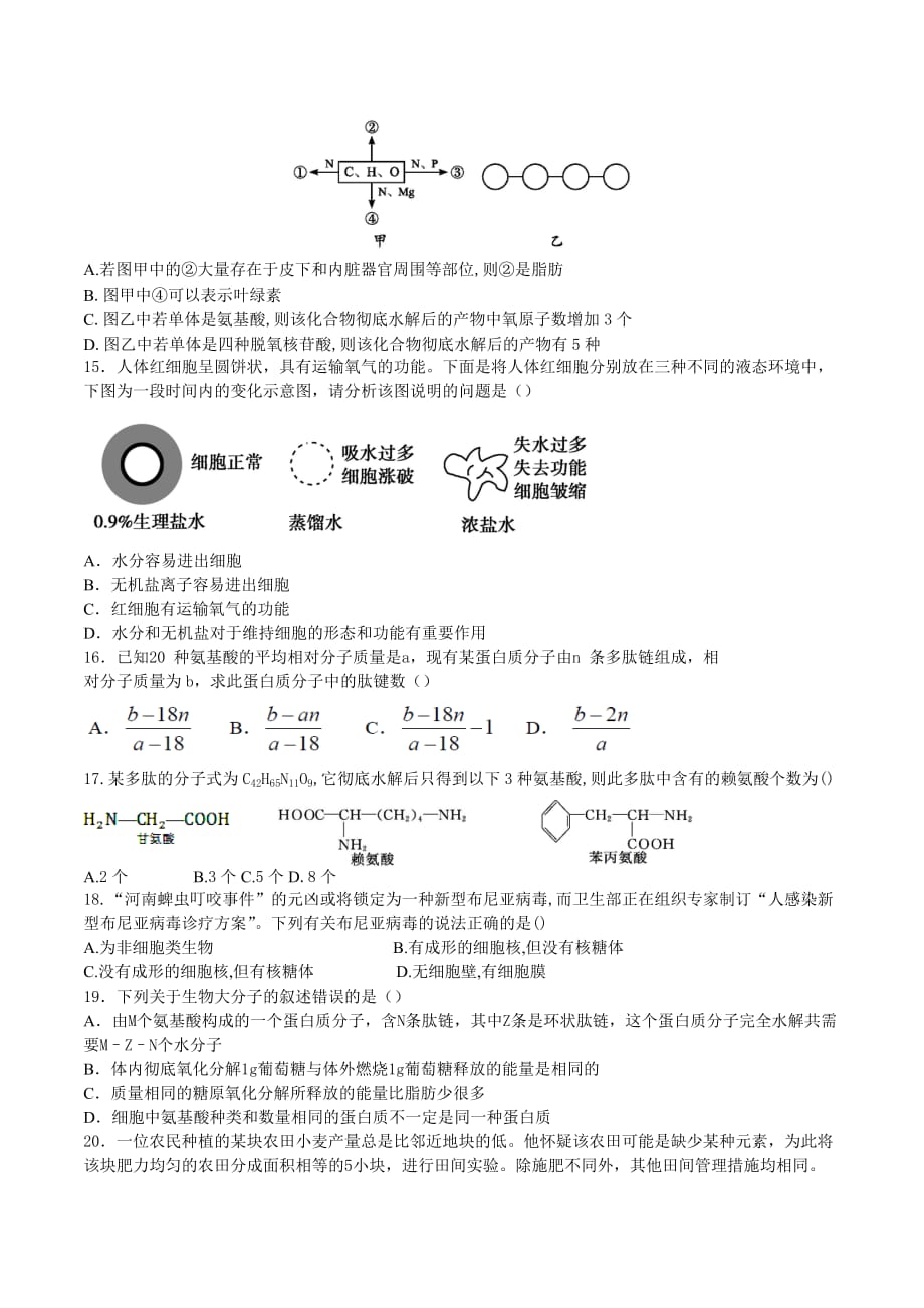 湖北省荆州高一上学期9月月考试题 生物 Word版含答案_第3页