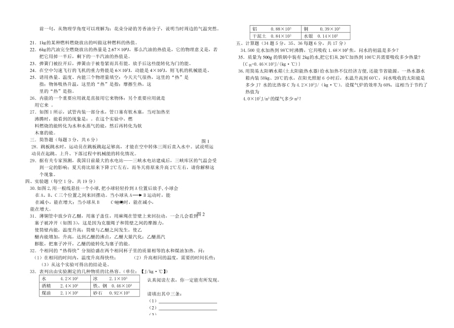 机械能、分子动理论的初步知识测试卷_第2页