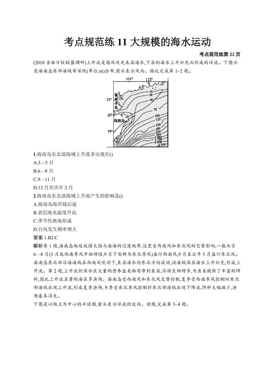 广西地理人教一轮考点规范练11大规模的海水运动 Word含解析_第1页