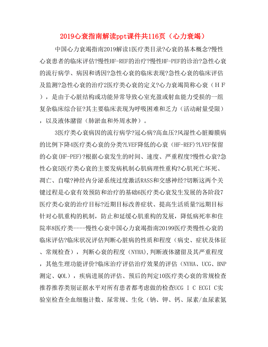 2019心衰指南解读ppt课件共116页（心力衰竭）_第1页