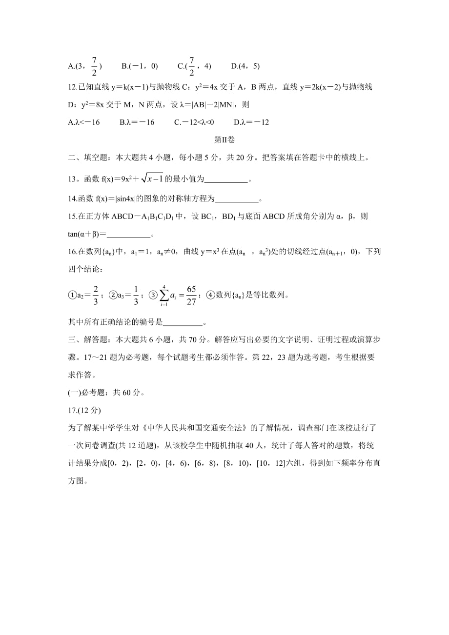 河南省2020届高三上学期期末考试数学（文）试卷Word版_第3页