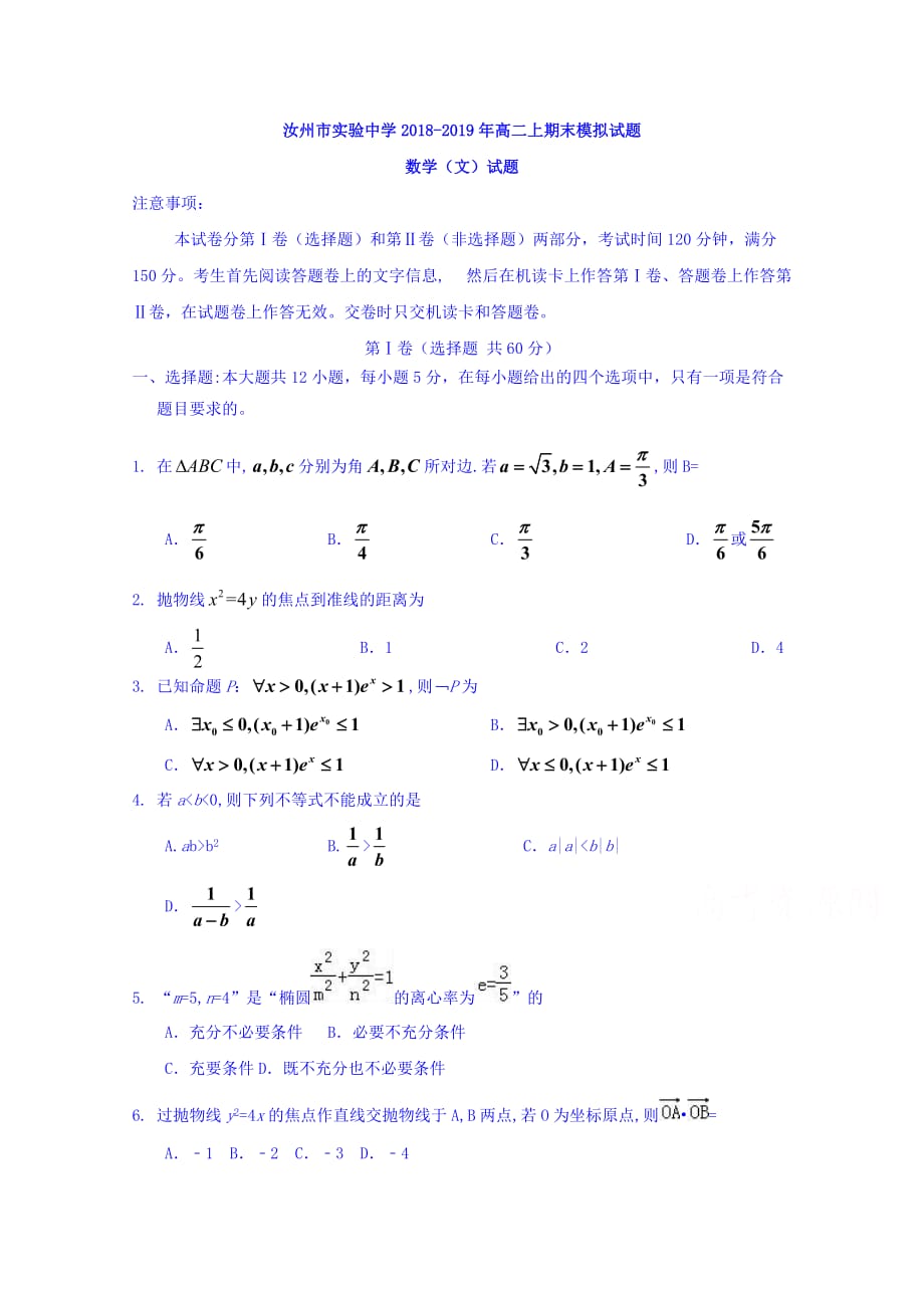 河南省汝州市实验中学高二上学期期末文科数学模拟试题 Word缺答案_第1页