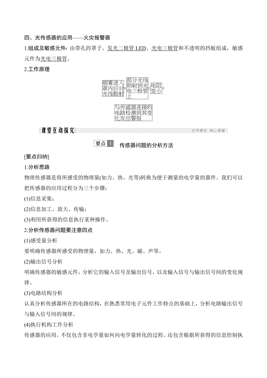 新设计物理选修3-2人教课改地区专用版讲义：主题四 传感器 4.2 Word版含答案_第3页