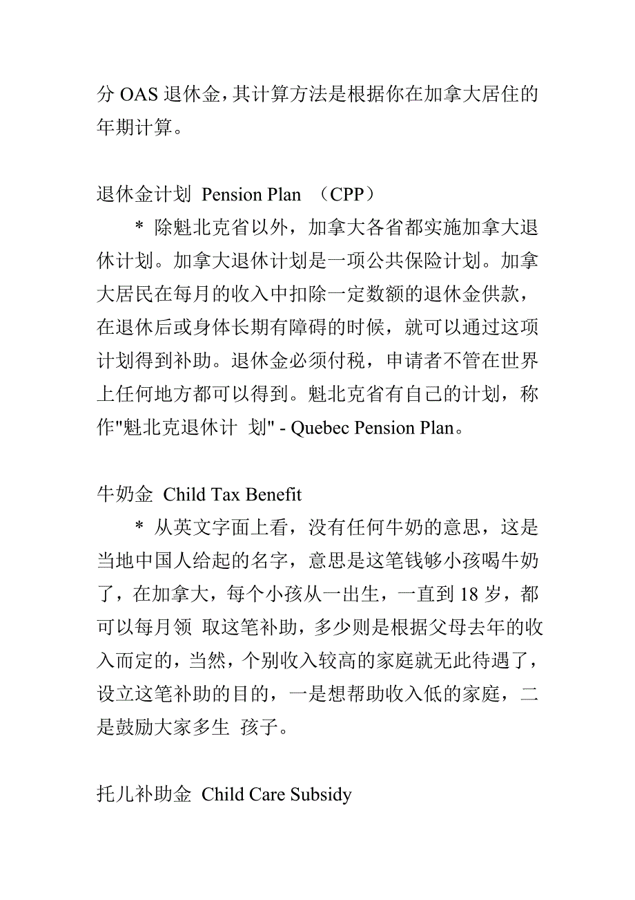 （员工福利待遇）社会福利金SW_第3页