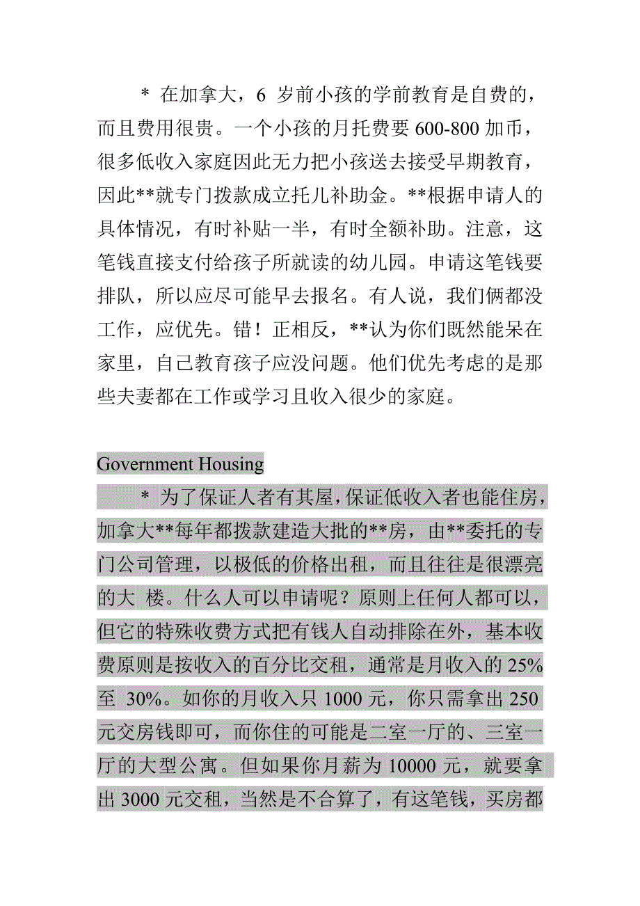 （员工福利待遇）社会福利金SW_第4页