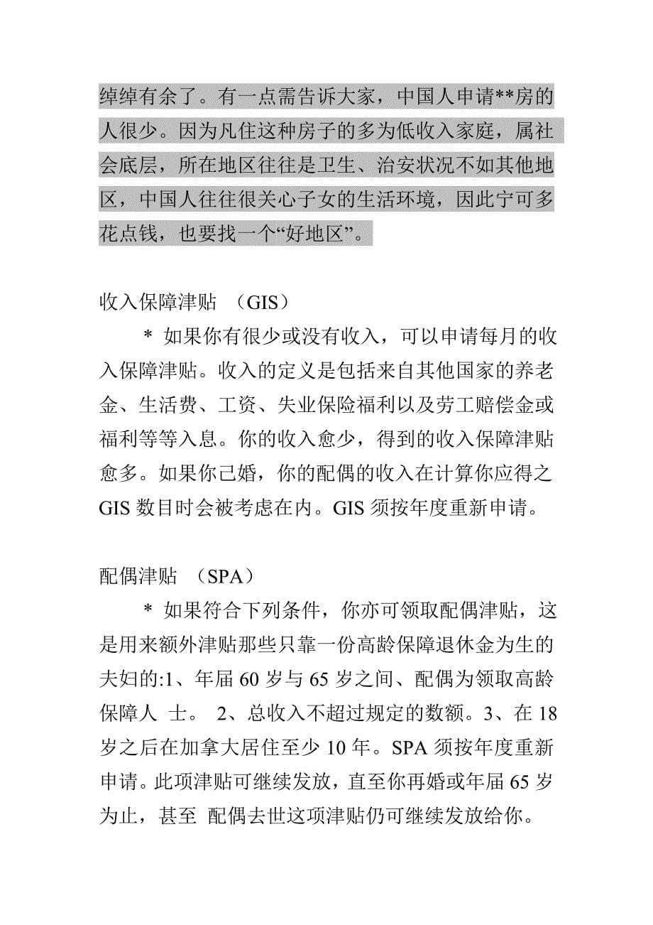 （员工福利待遇）社会福利金SW_第5页