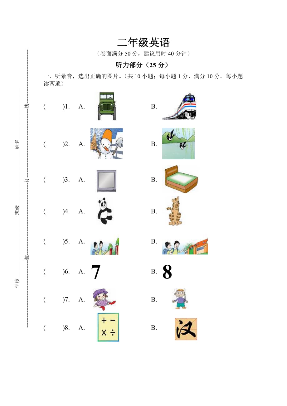 牛津译林版-年二年级下册英语期末复习试题_第1页