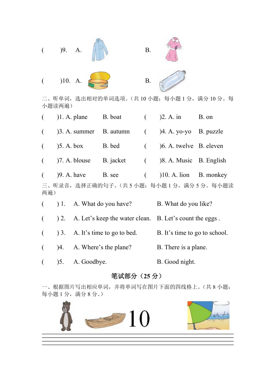 牛津译林版-年二年级下册英语期末复习试题_第2页