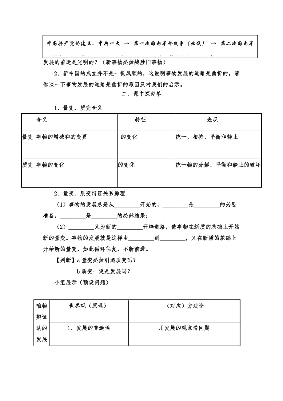 河北省涞水波峰中学高二下学期政治导学案：8.1 世界是永恒发展的_第2页