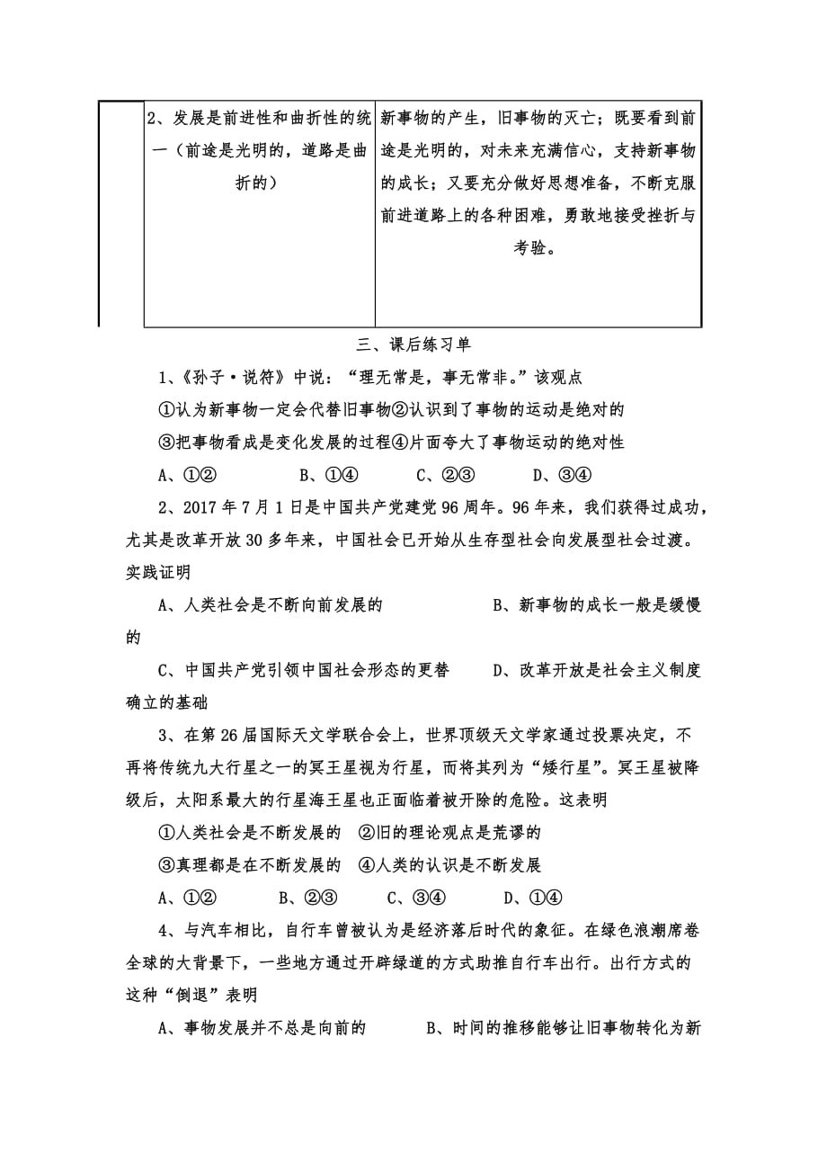 河北省涞水波峰中学高二下学期政治导学案：8.1 世界是永恒发展的_第3页