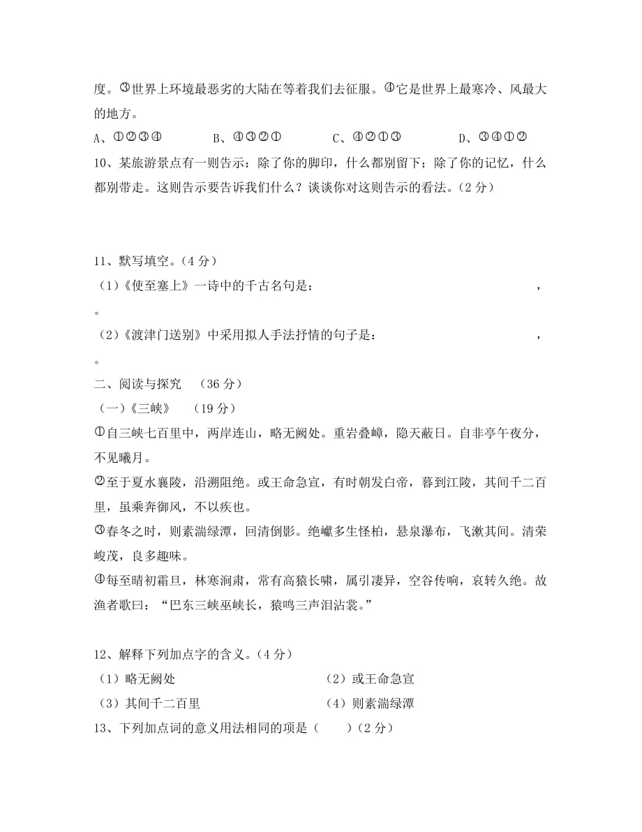 四川省泸县九中2020学年八年级语文第三学月考试试题（无答案）_第3页