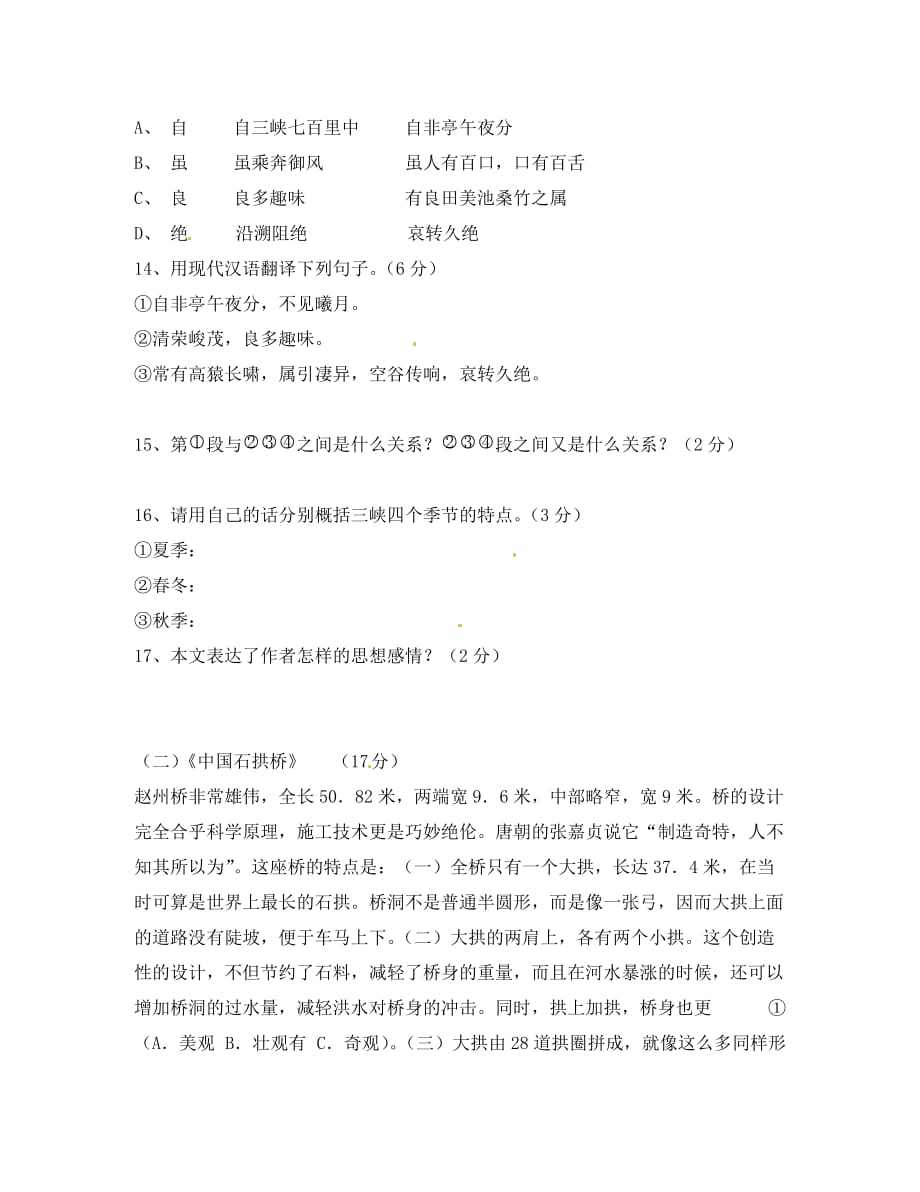 四川省泸县九中2020学年八年级语文第三学月考试试题（无答案）_第4页