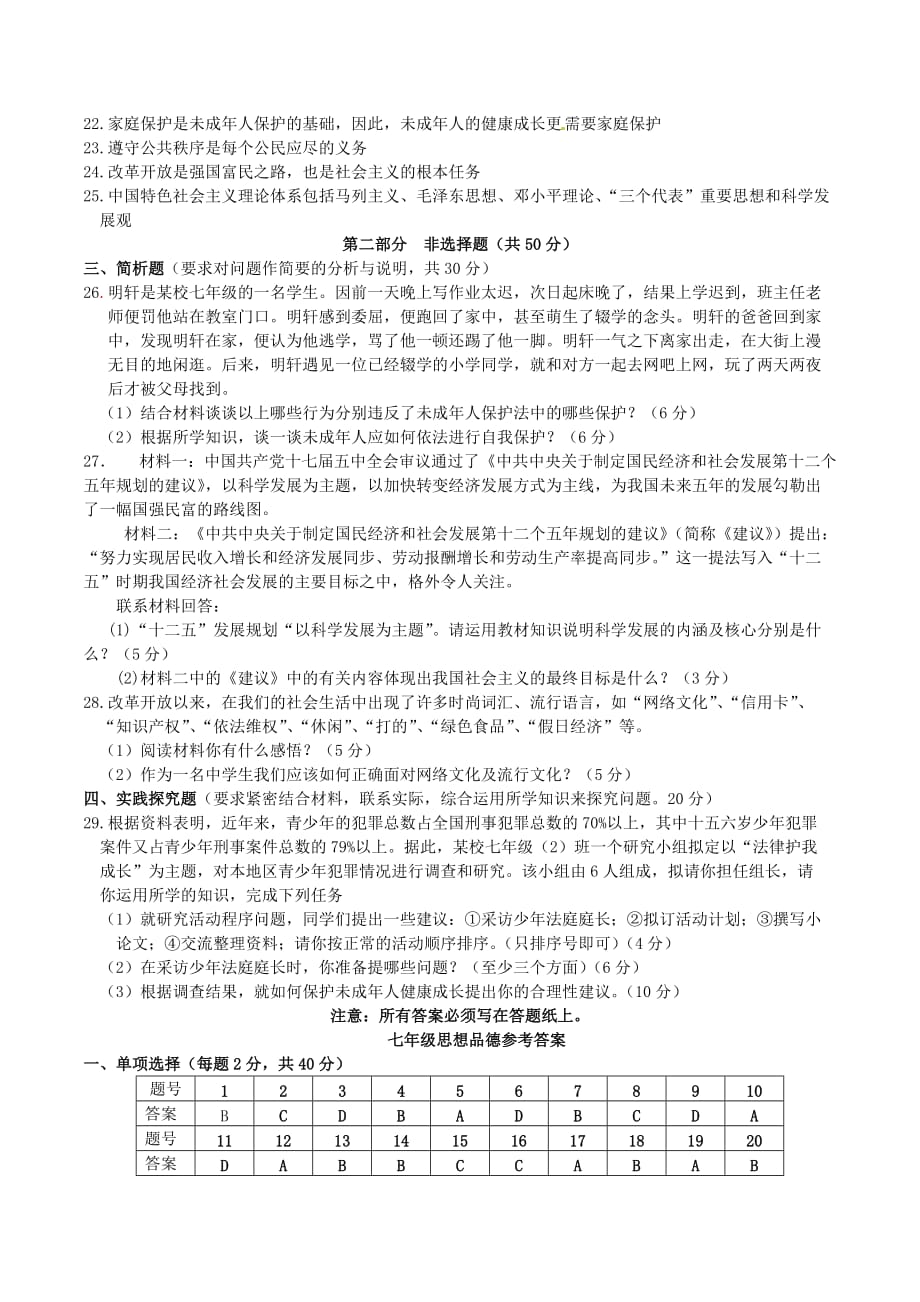 江苏省七年级政治下学期期末考试试题 苏教版_第3页