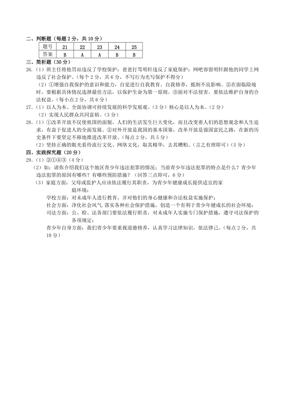 江苏省七年级政治下学期期末考试试题 苏教版_第4页