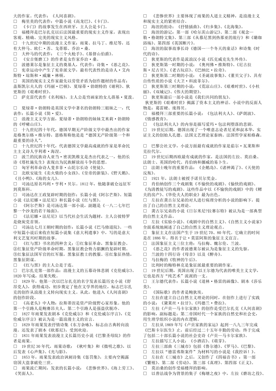 选择题1外国文学史.doc_第3页