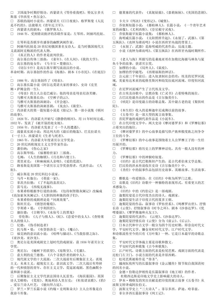 选择题1外国文学史.doc_第5页