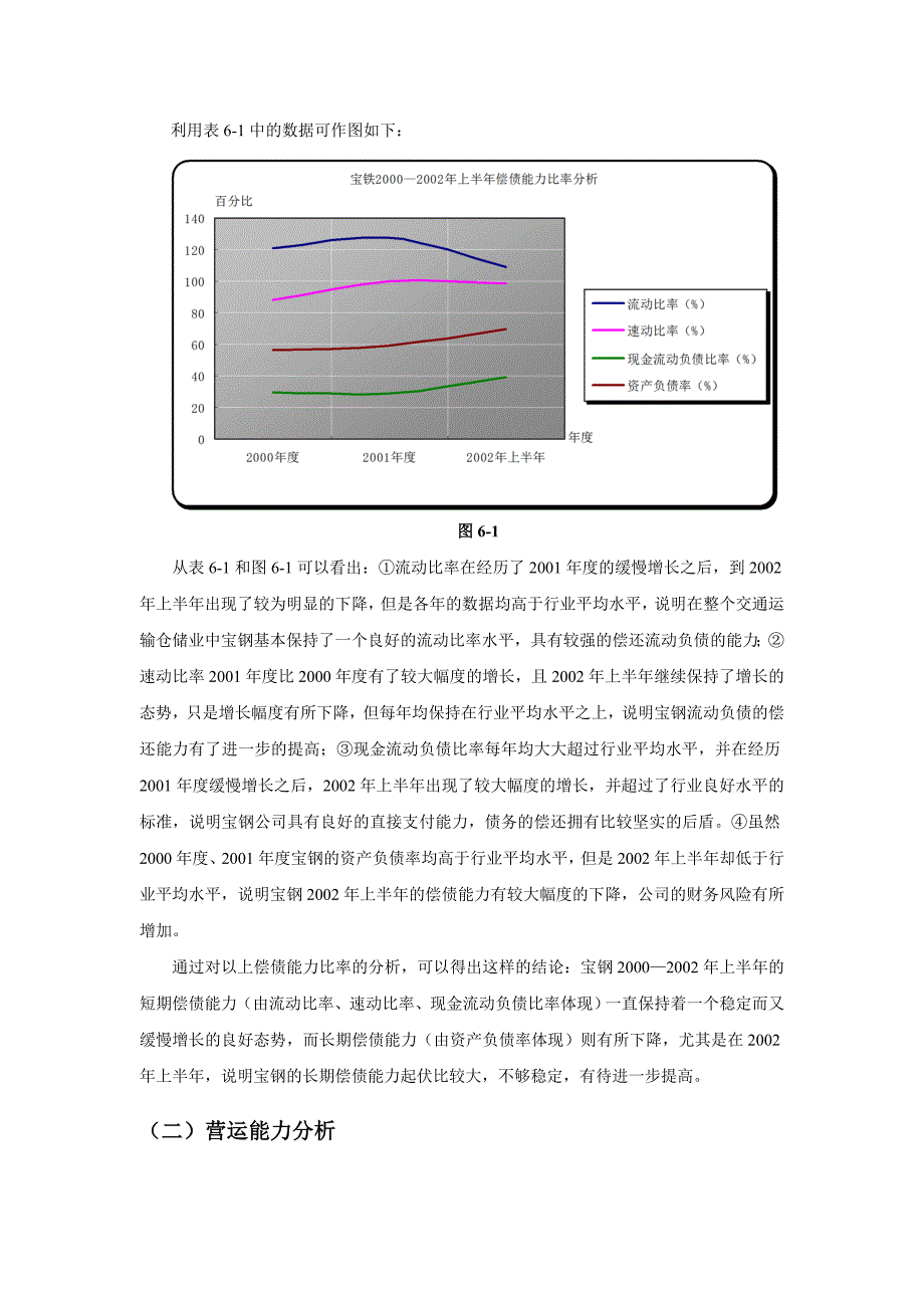 （企业管理咨询）某著名咨询公司宝钢财务分战略及其相关措施分析报告_第2页