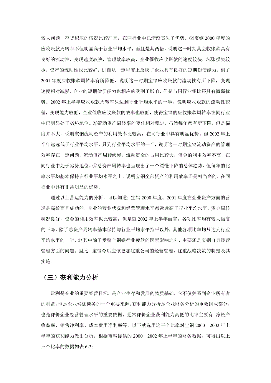 （企业管理咨询）某著名咨询公司宝钢财务分战略及其相关措施分析报告_第4页