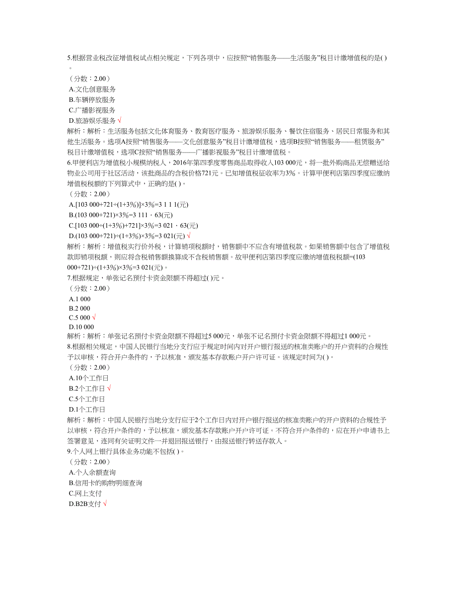 2018年5月会计专业技术资格（初级经济法基础）真题（一）及标准答案_第2页