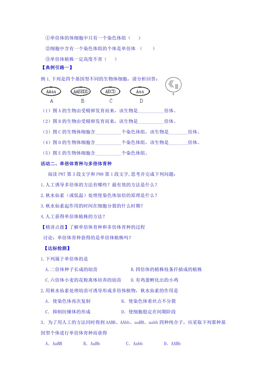 江苏省包场高级中学高中生物必修2学案：5.2 染色体变异 Word缺答案_第4页