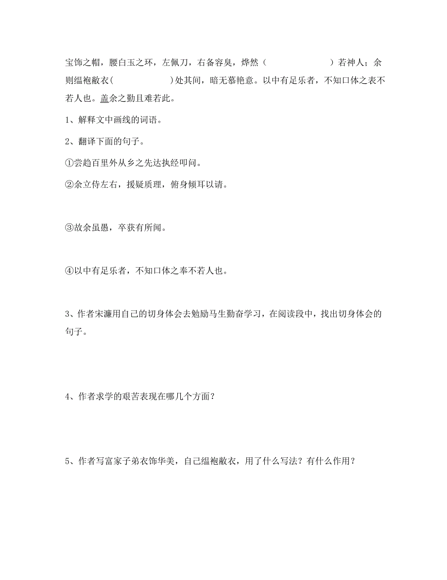 八年级语文文言文专题训练_第3页