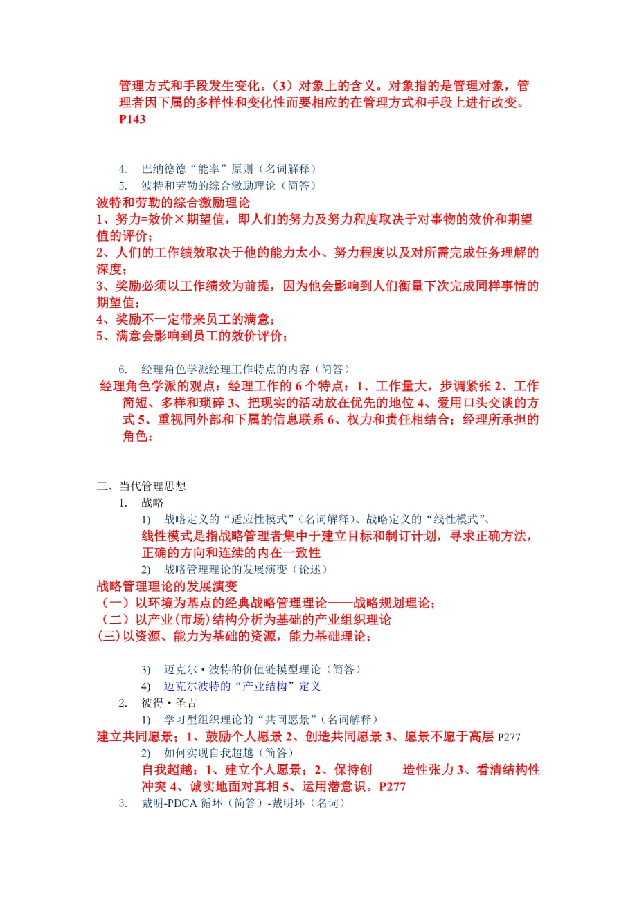 管理思想史复习题（部分答案）.doc_第2页