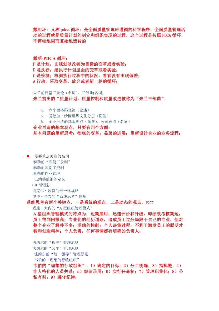 管理思想史复习题（部分答案）.doc_第3页