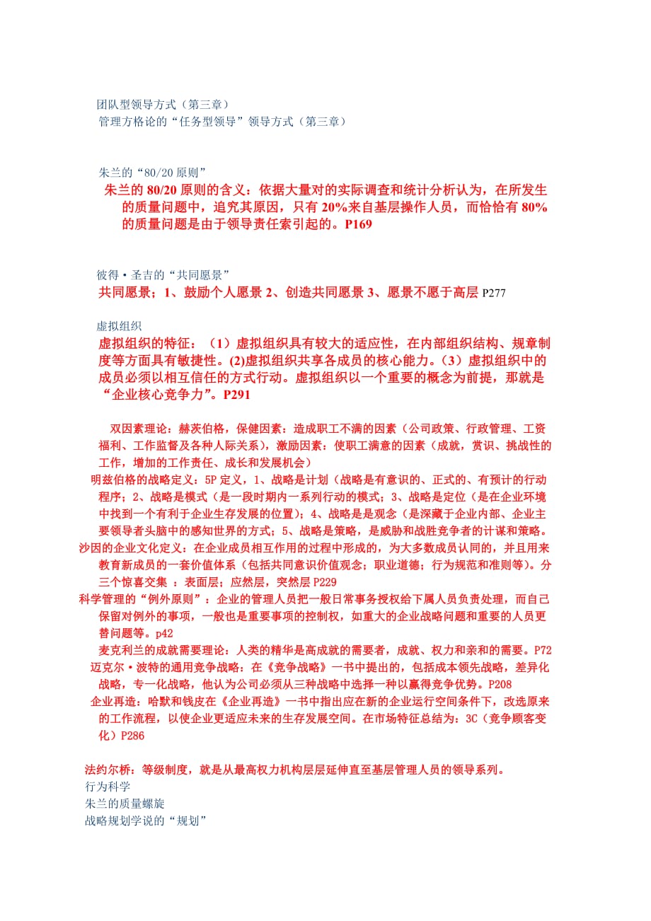 管理思想史复习题（部分答案）.doc_第4页