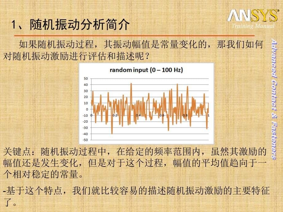 精编制作6-随机振动分析PPT课件_第5页