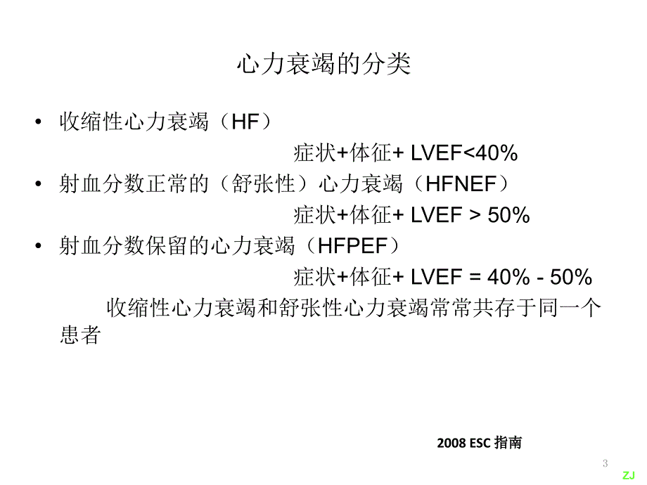 急性左心衰的处理PPT课件_第3页