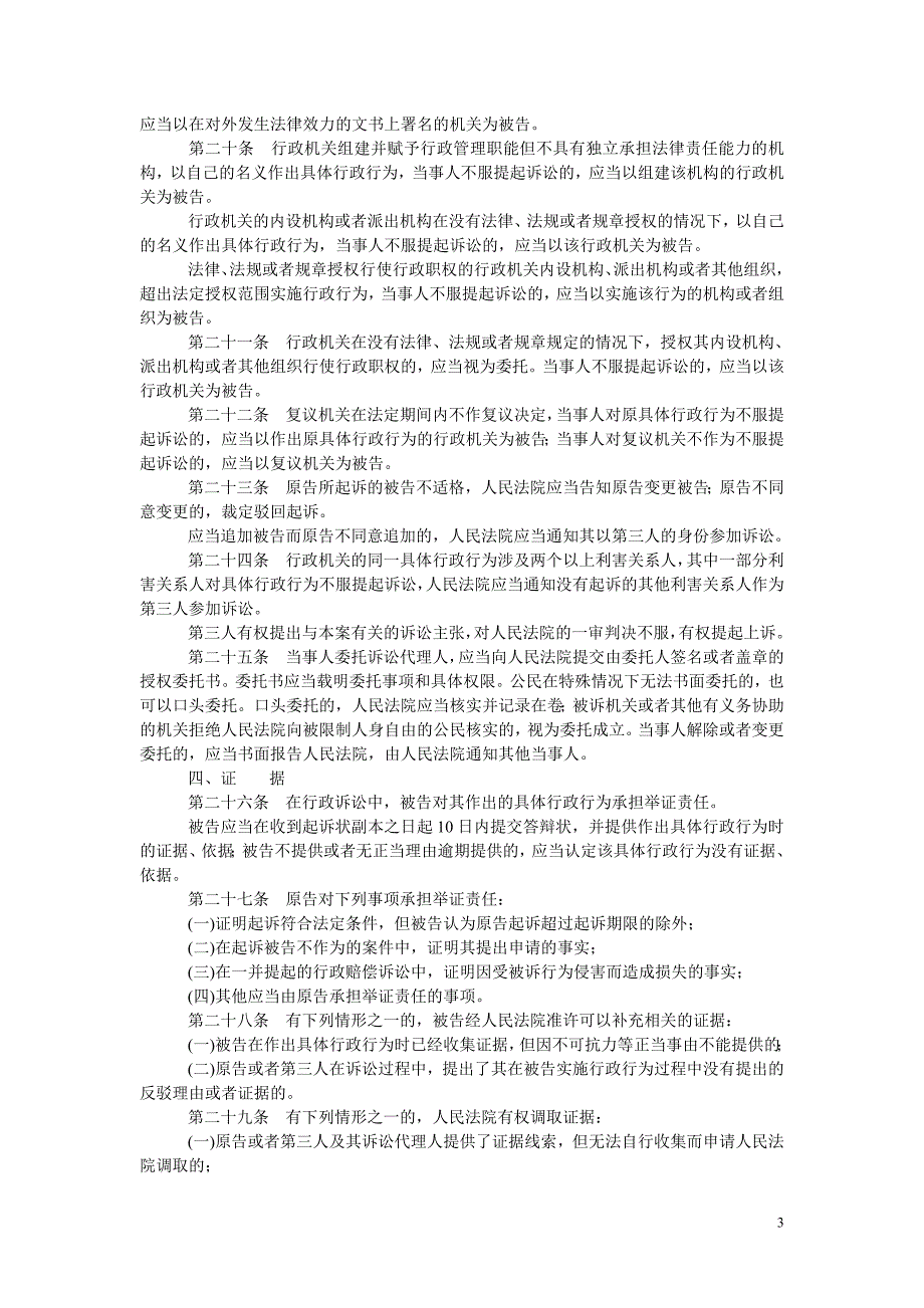 （行政管理）中华人民共和国行政诉讼法司法解释_第3页