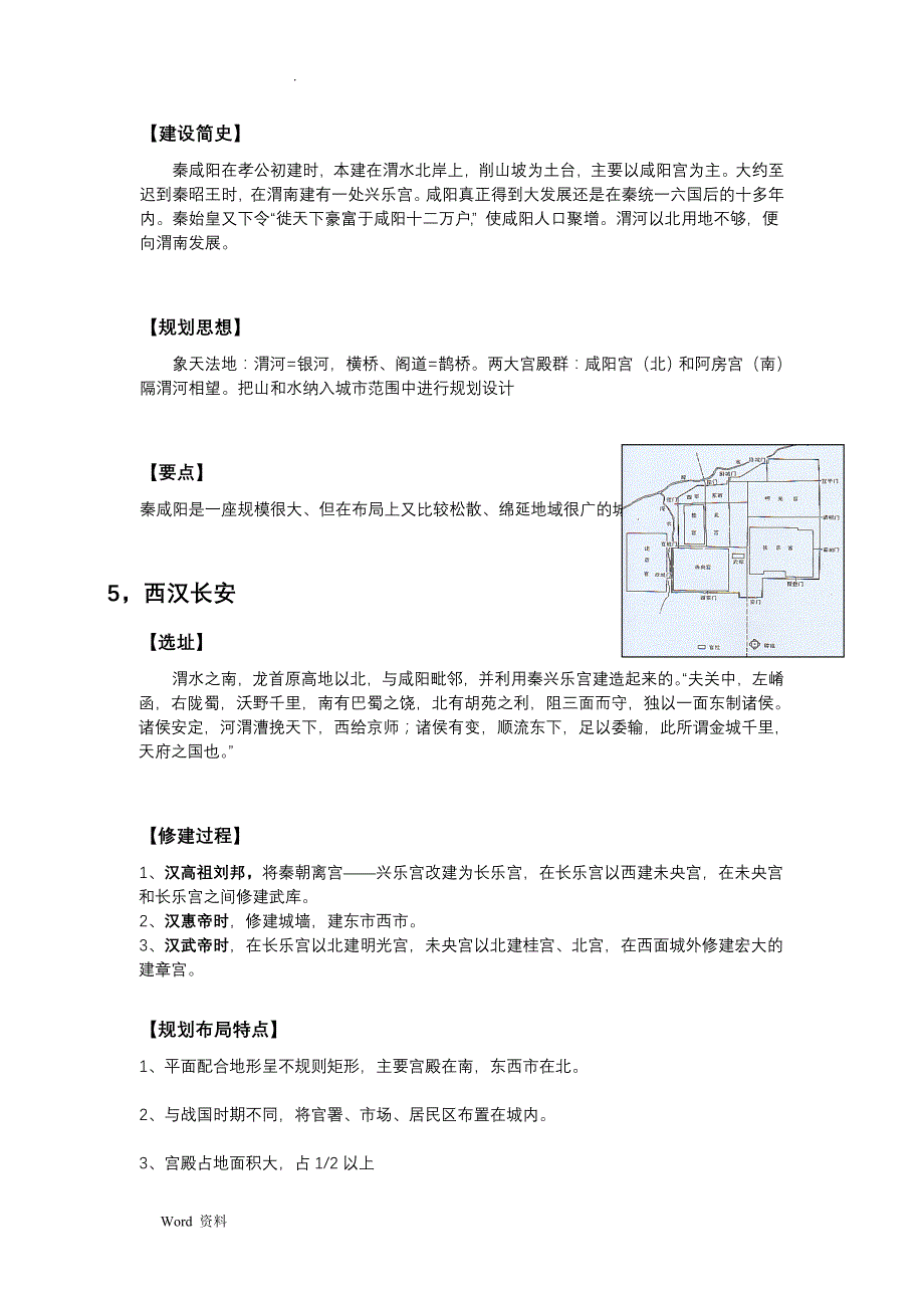 中国城建史考试重点_第4页